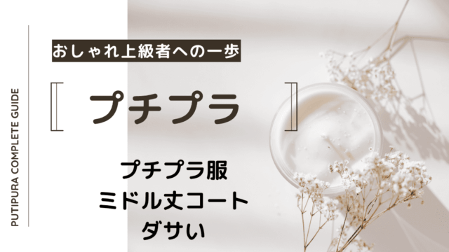 アイキャッチーミドル丈コートダサい