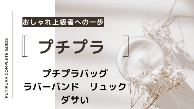 アイキャッチーラバーバンドリュックダサい
