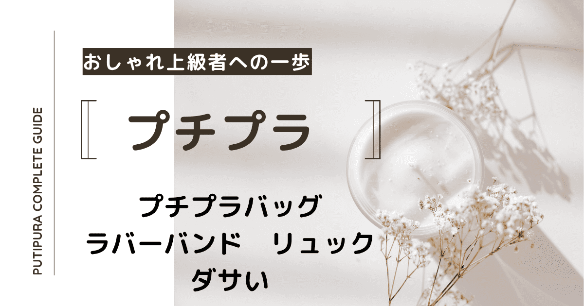 アイキャッチーラバーバンドリュックダサい