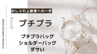 アイキャッチー大学生ショルダーバッグダサい