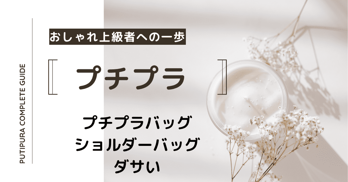 アイキャッチー大学生ショルダーバッグダサい