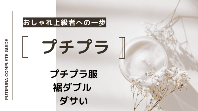 アイキャッチー裾ダブルダサい