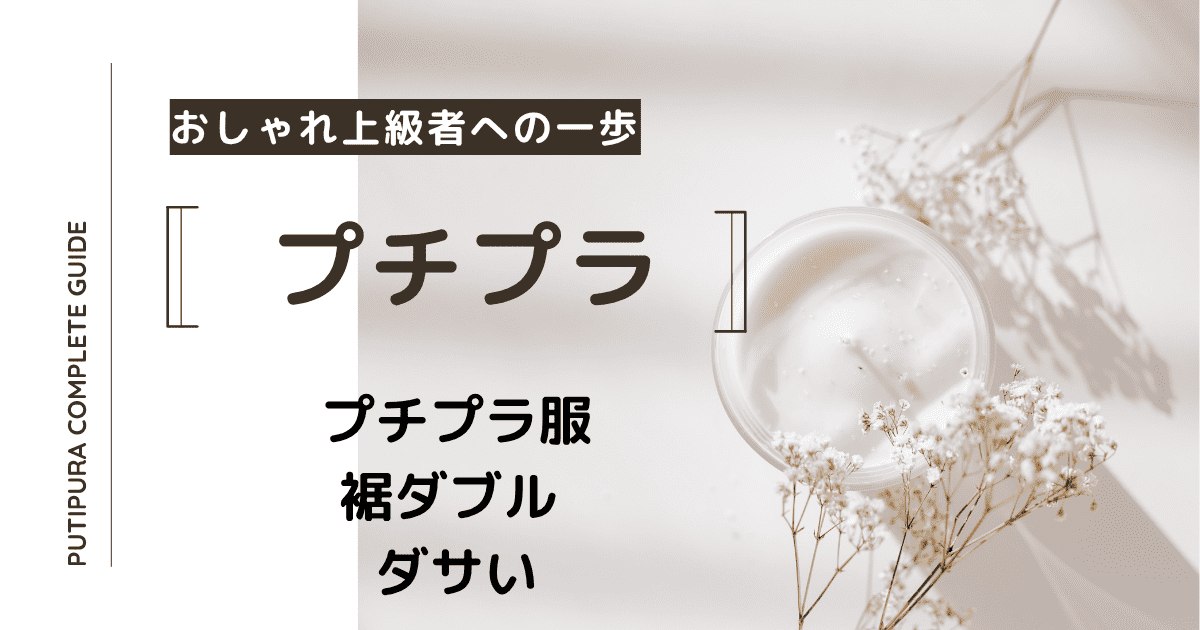 アイキャッチー裾ダブルダサい