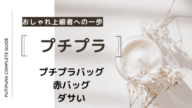 アイキャッチー赤バッグダサい