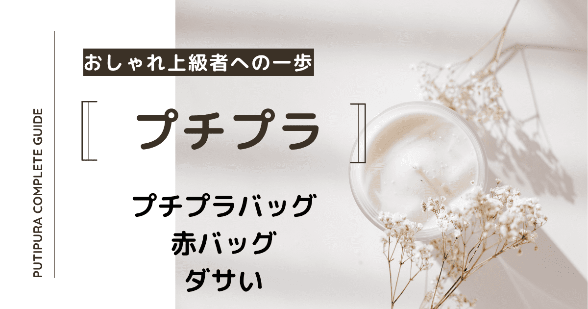 アイキャッチー赤バッグダサい