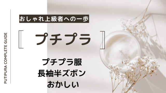 アイキャッチー長袖半ズボン-おかしい