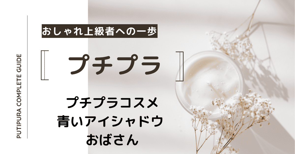 アイキャッチー青いアイシャドウおばさん