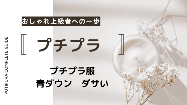 アイキャッチー青いダウンダサい
