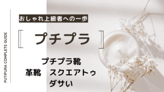 アイキャッチー革靴-スクエアトゥダサい