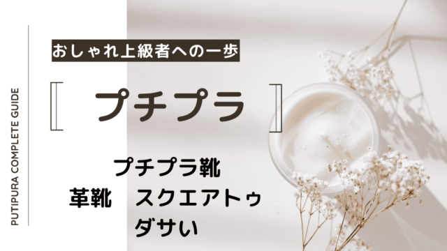 アイキャッチー革靴-スクエアトゥダサい