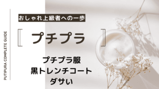 アイキャッチー黒トレンチコートダサい