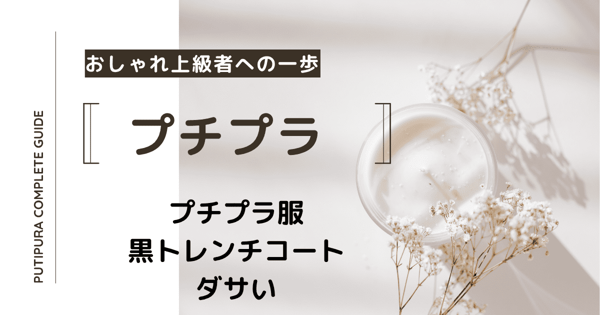 アイキャッチー黒トレンチコートダサい