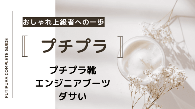 アイキャッチーエンジニアブーツダサい