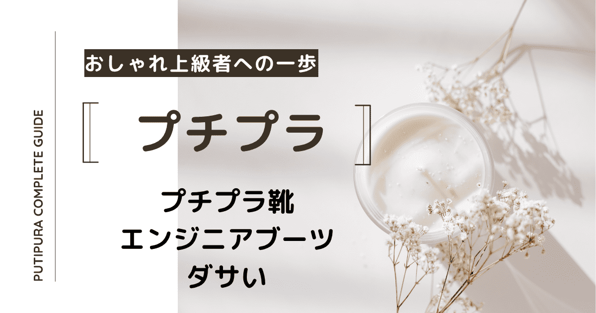 アイキャッチーエンジニアブーツダサい