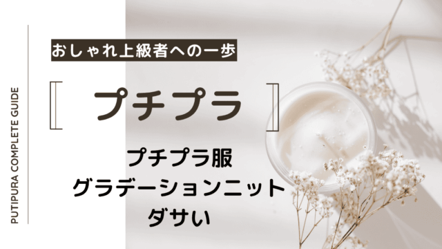 アイキャッチーグラデーションニットダサい