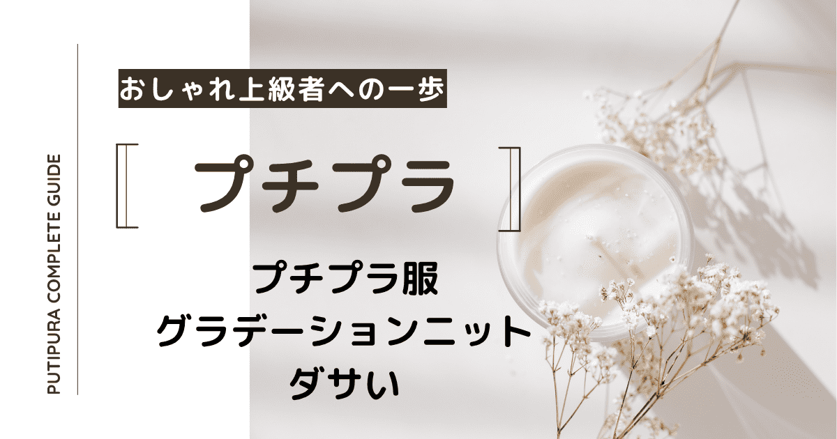 アイキャッチーグラデーションニットダサい