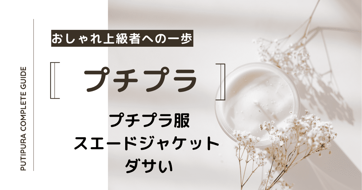 アイキャッチースエードジャケット-ダサい