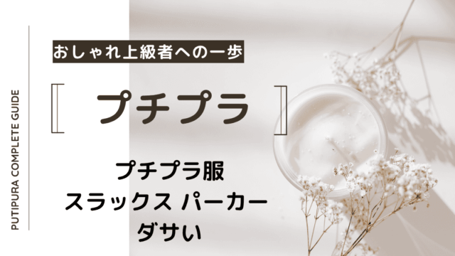 アイキャッチースラックス-パーカーダサい