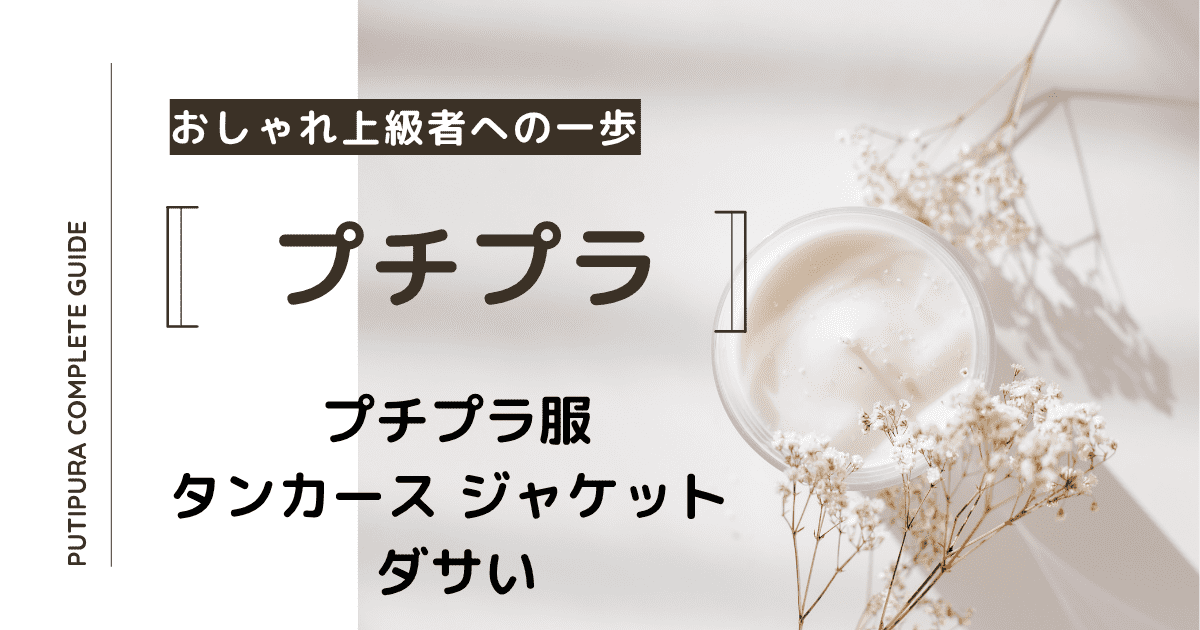 アイキャッチータンカース-ジャケットダサい