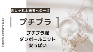 アイキャッチーダンボールニット安っぽい