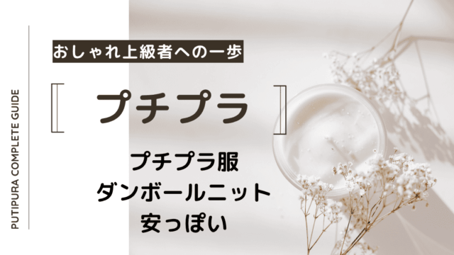 アイキャッチーダンボールニット安っぽい