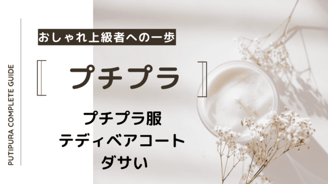 アイキャッチーテディベアコート-ダサい