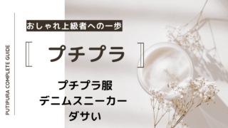 アイキャッチーデニムスニーカー-ダサい
