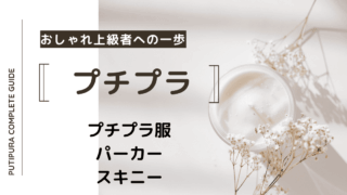 アイキャッチーパーカースキニー