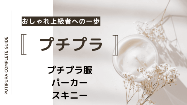 アイキャッチーパーカースキニー