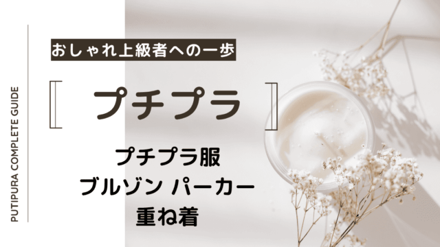 アイキャッチーブルゾン-パーカー重ね着