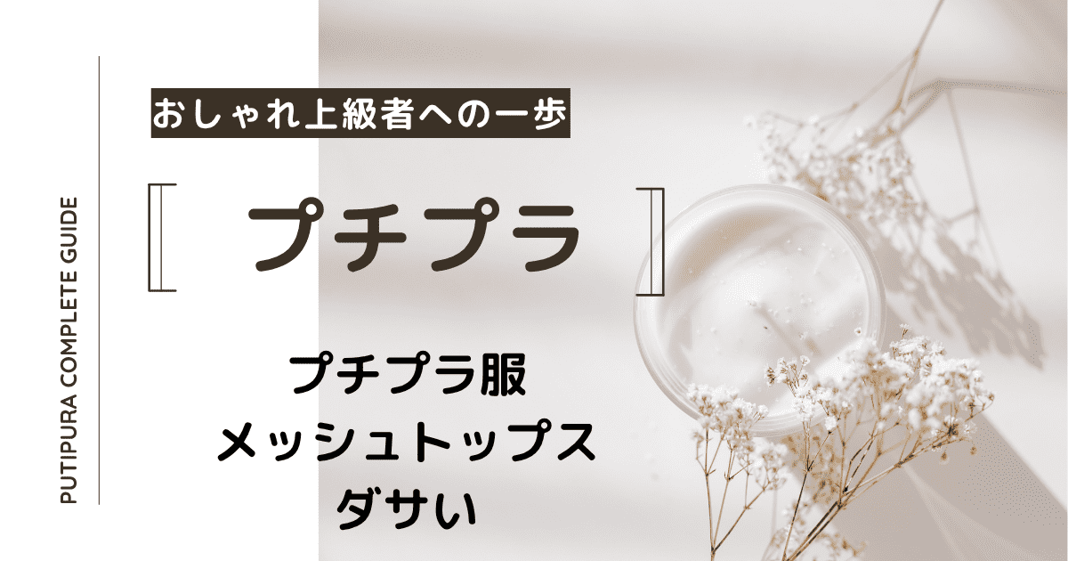 アイキャッチーメッシュトップスダサい