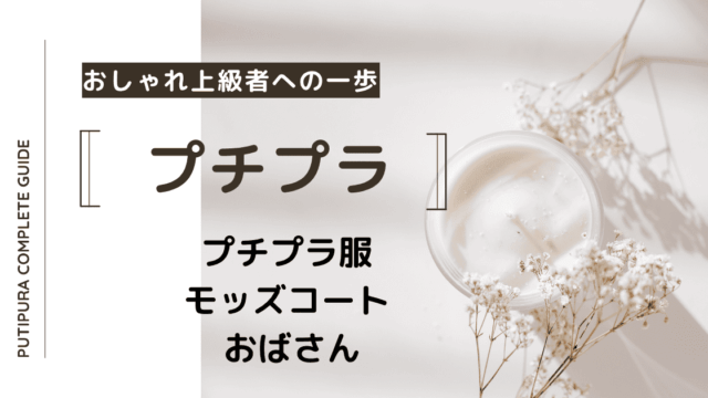 アイキャッチーモッズコート-おばさん