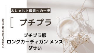 アイキャッチーロングカーディガン-メンズ-ダサい