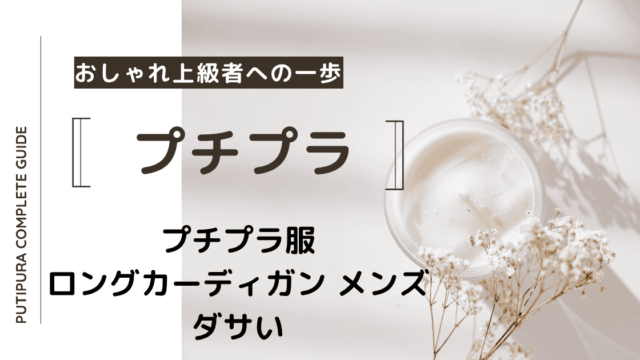アイキャッチーロングカーディガン-メンズ-ダサい
