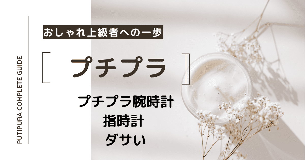 アイキャッチー指時計-ダサい