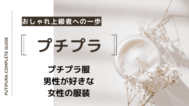 アイキャッチー男性が好きな女性の服装